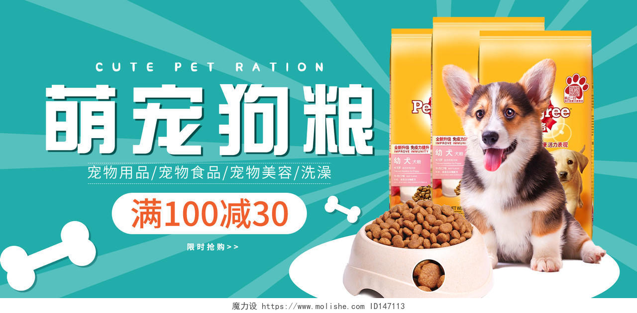 绿色清新宠物营养粮食狗粮猫粮banner促销海报
